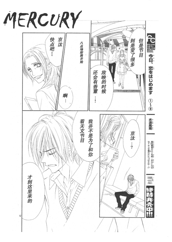 《今天开始恋爱吧》第66话 第12页