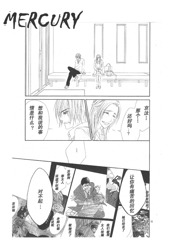 《今天开始恋爱吧》第66话 第13页