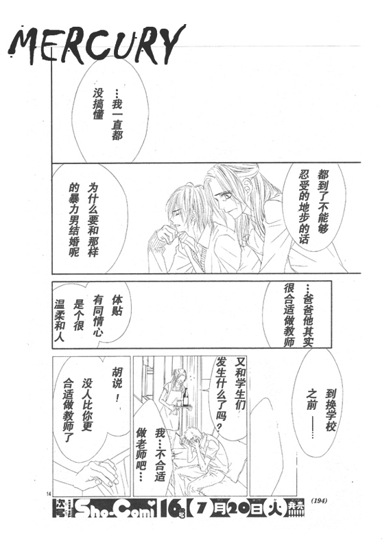 《今天开始恋爱吧》第66话 第14页