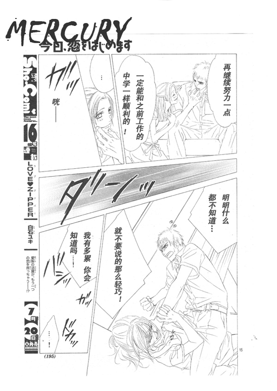 《今天开始恋爱吧》第66话 第15页