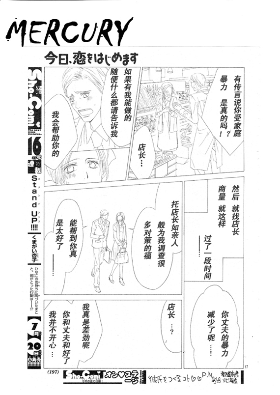 《今天开始恋爱吧》第66话 第17页