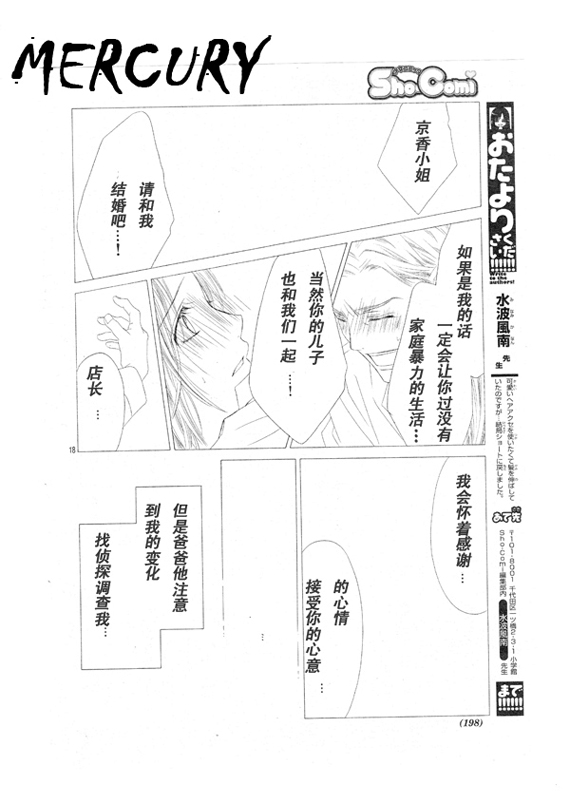 《今天开始恋爱吧》第66话 第18页
