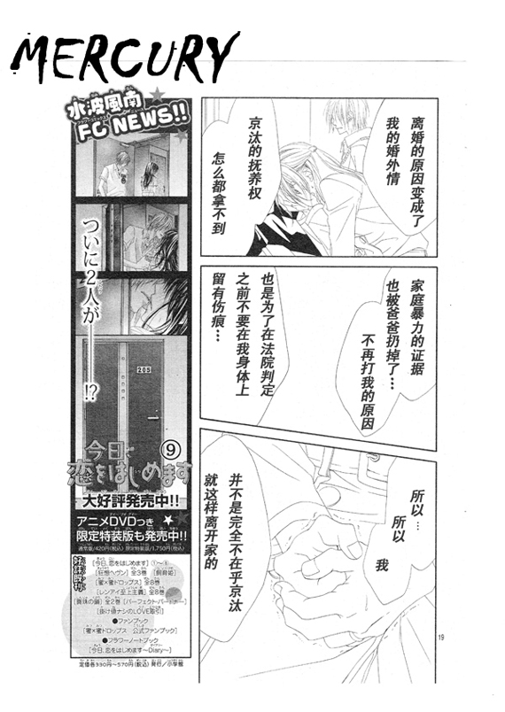 《今天开始恋爱吧》第66话 第19页