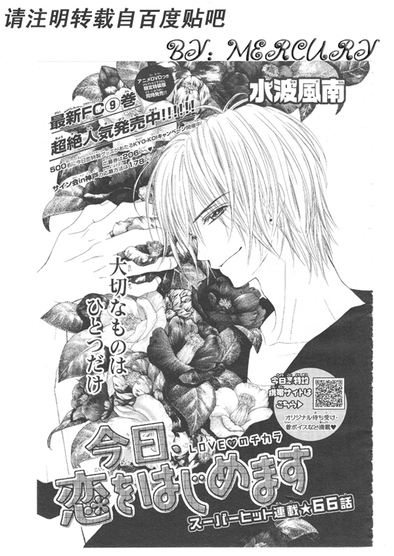 《今天开始恋爱吧》第66话 第1页