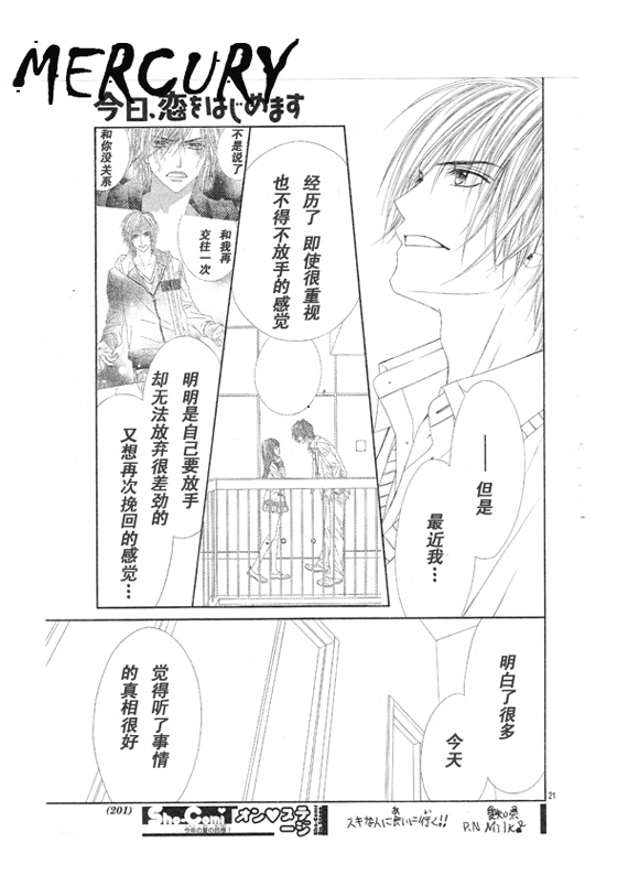 《今天开始恋爱吧》第66话 第21页