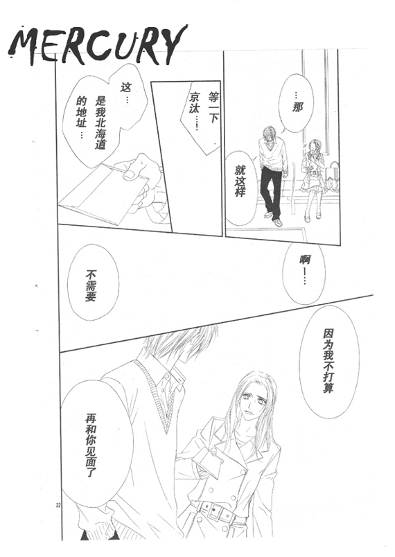 《今天开始恋爱吧》第66话 第22页