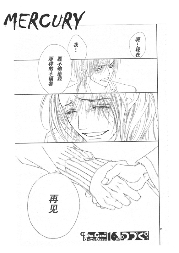 《今天开始恋爱吧》第66话 第25页