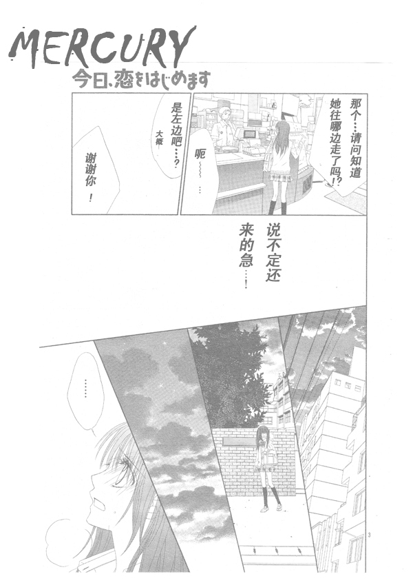 《今天开始恋爱吧》第66话 第3页