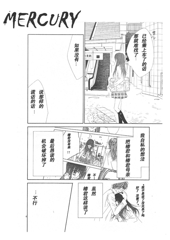 《今天开始恋爱吧》第66话 第4页