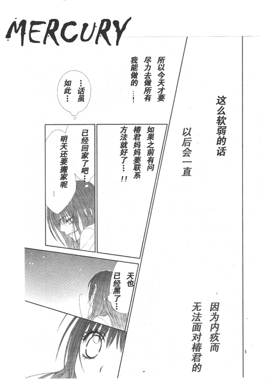 《今天开始恋爱吧》第66话 第5页