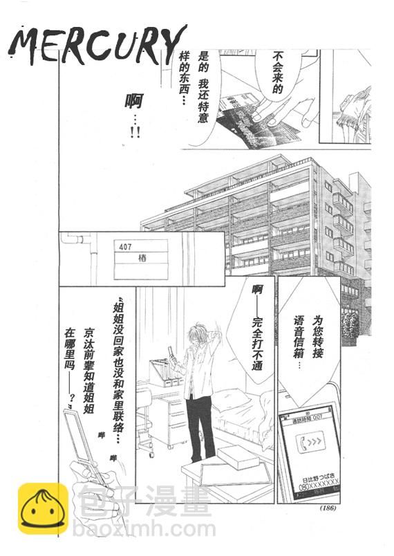 《今天开始恋爱吧》第66话 第6页