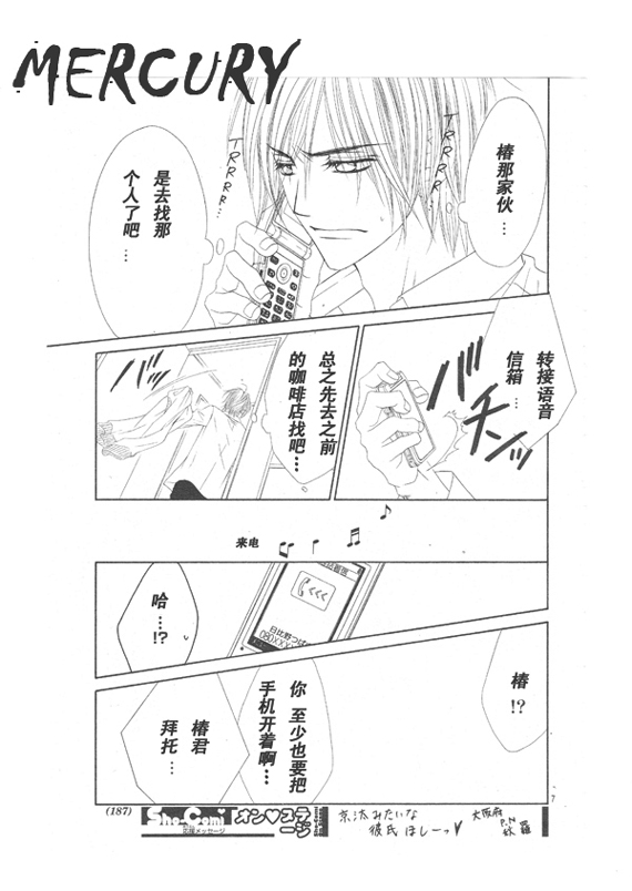 《今天开始恋爱吧》第66话 第7页