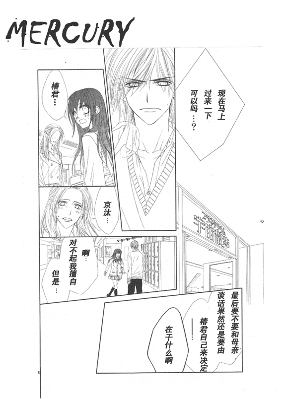 《今天开始恋爱吧》第66话 第8页