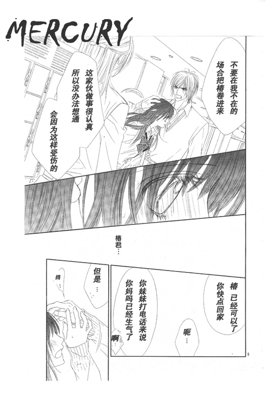 《今天开始恋爱吧》第66话 第9页