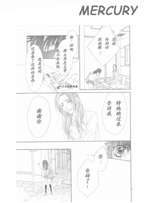 《今天开始恋爱吧》第65话 第10页