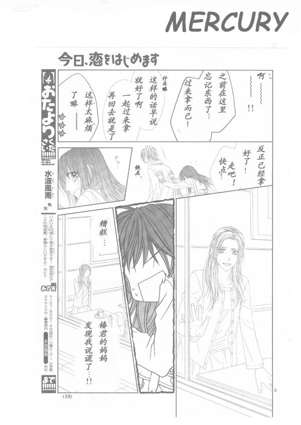 《今天开始恋爱吧》第65话 第12页