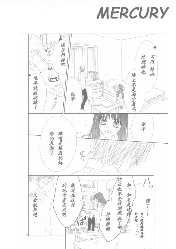 《今天开始恋爱吧》第65话 第19页