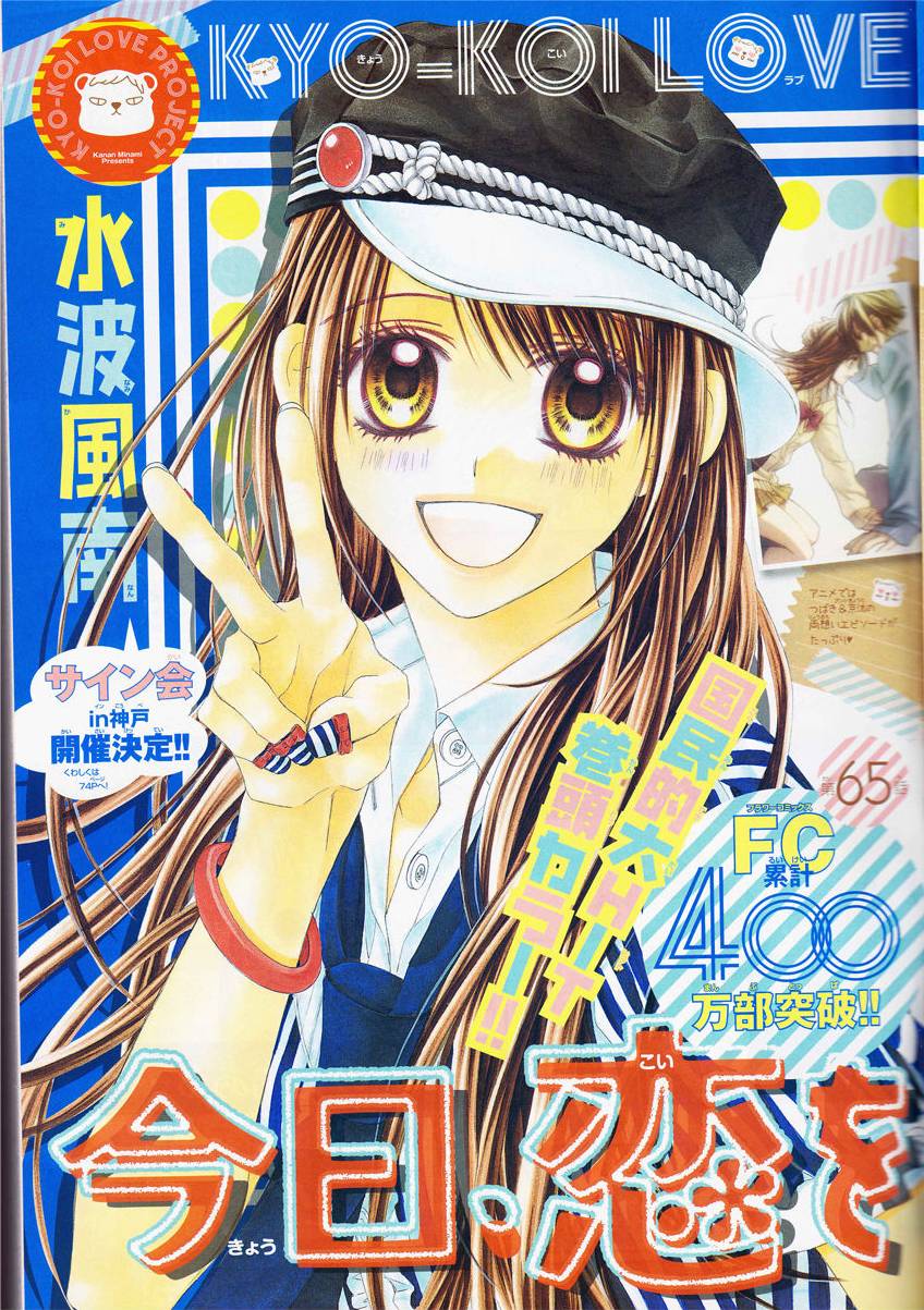 《今天开始恋爱吧》第65话 第1页