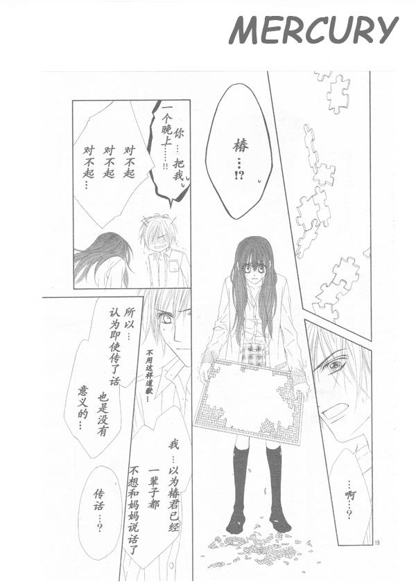《今天开始恋爱吧》第65话 第22页