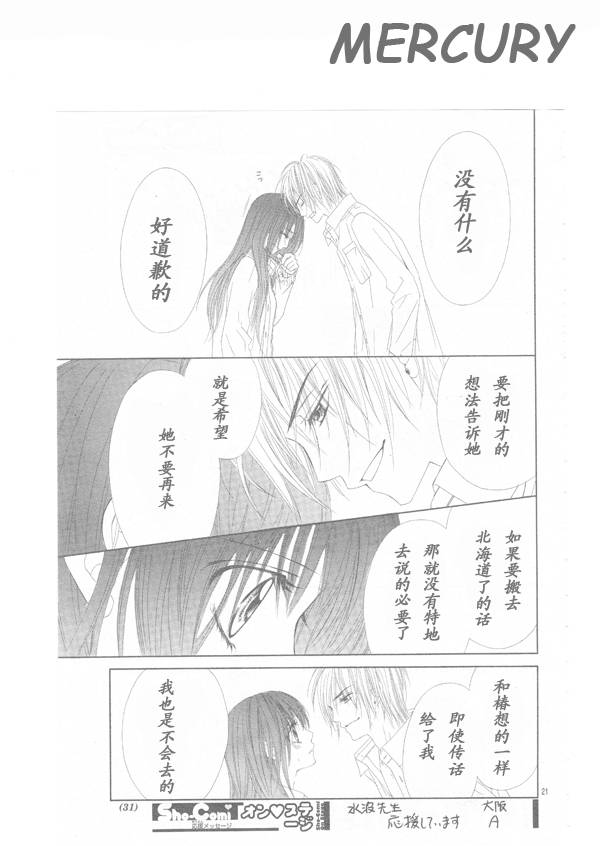 《今天开始恋爱吧》第65话 第24页