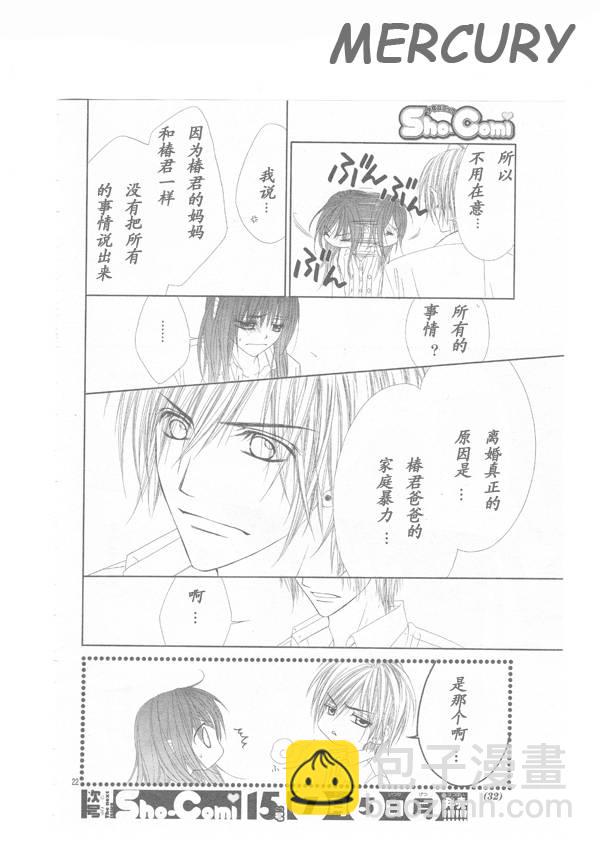 《今天开始恋爱吧》第65话 第25页