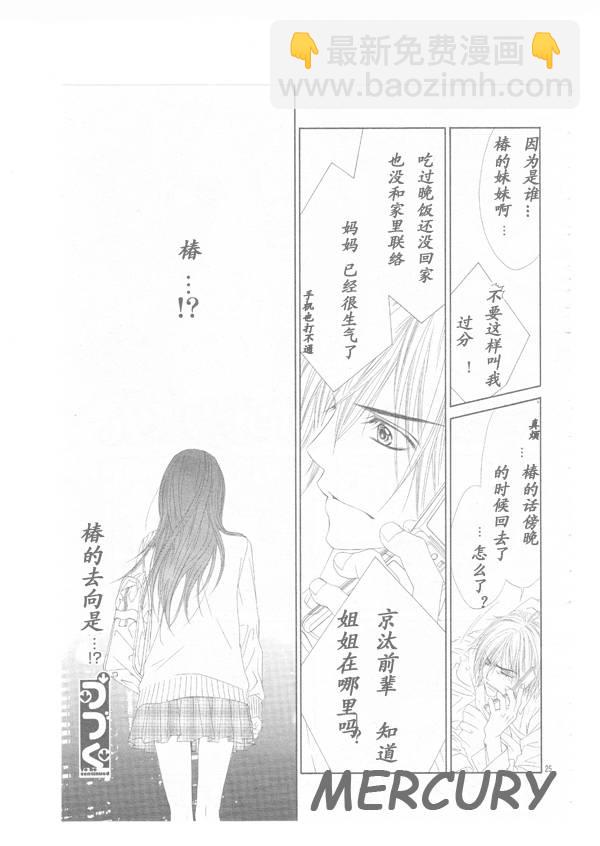 《今天开始恋爱吧》第65话 第28页