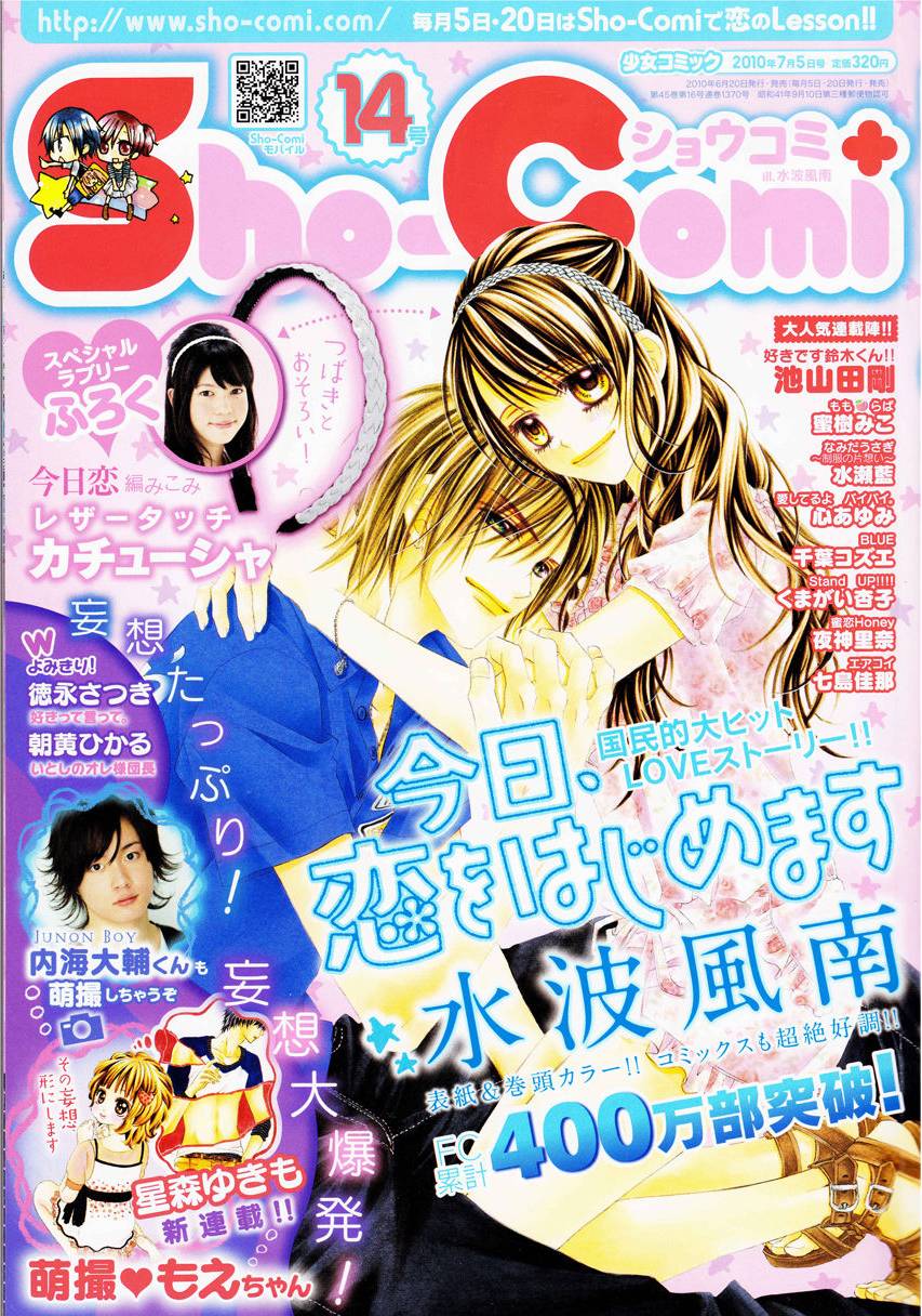 《今天开始恋爱吧》第65话 第3页