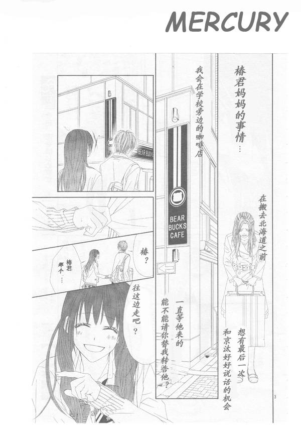 《今天开始恋爱吧》第65话 第6页