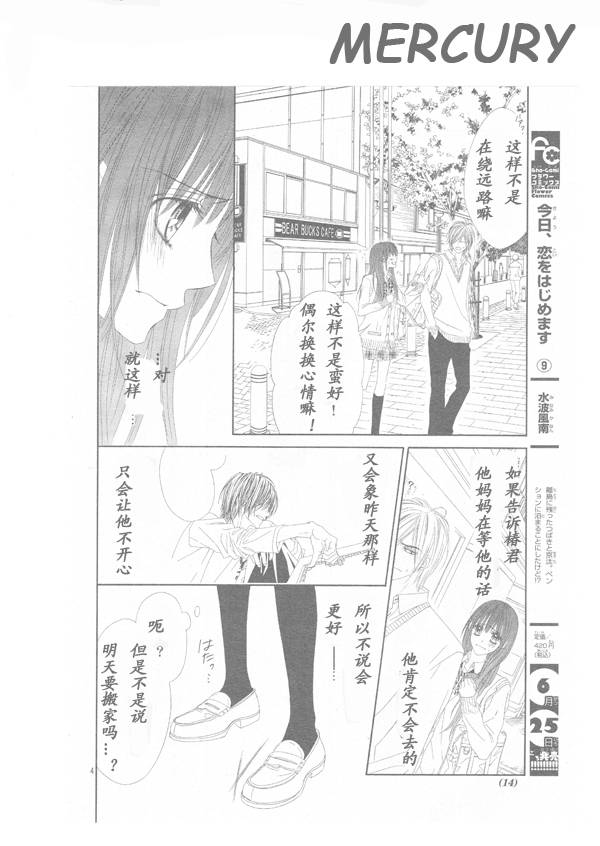 《今天开始恋爱吧》第65话 第7页