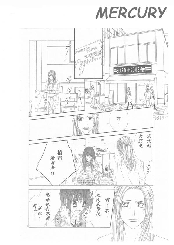 《今天开始恋爱吧》第65话 第9页