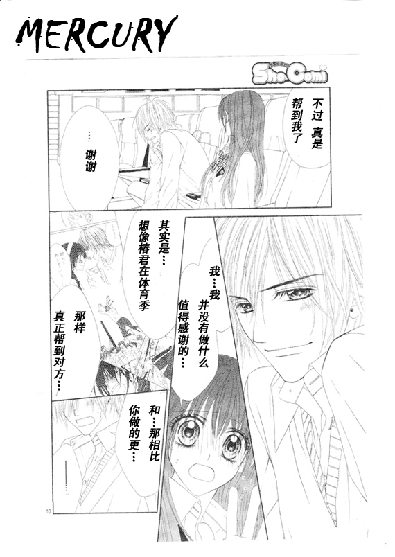 《今天开始恋爱吧》第67话 第10页