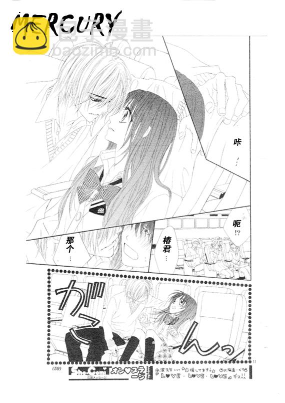 《今天开始恋爱吧》第67话 第11页