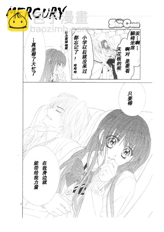 《今天开始恋爱吧》第67话 第12页