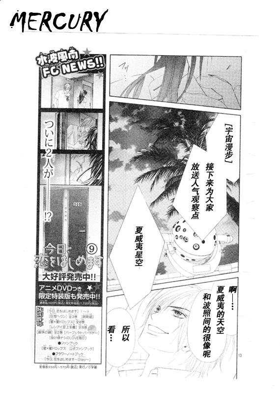 《今天开始恋爱吧》第67话 第13页
