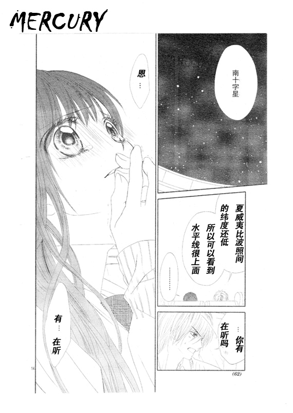 《今天开始恋爱吧》第67话 第14页