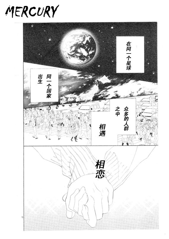 《今天开始恋爱吧》第67话 第16页