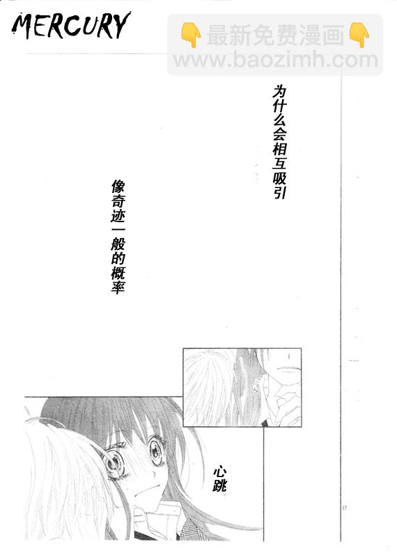 《今天开始恋爱吧》第67话 第17页