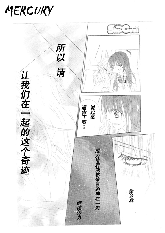 《今天开始恋爱吧》第67话 第18页