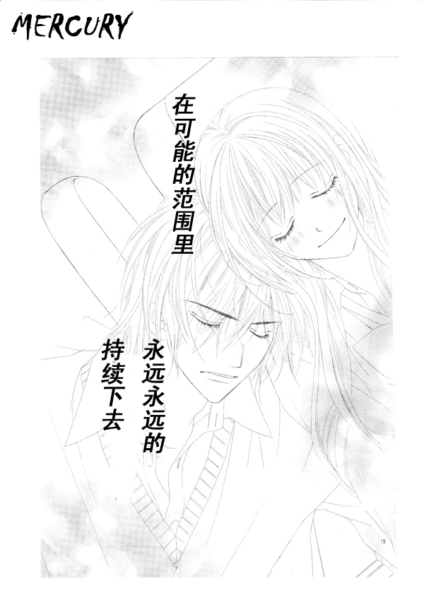 《今天开始恋爱吧》第67话 第19页