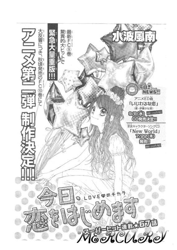 《今天开始恋爱吧》第67话 第1页