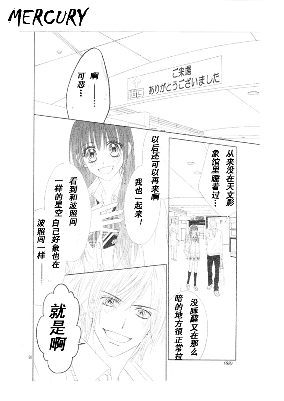 《今天开始恋爱吧》第67话 第20页