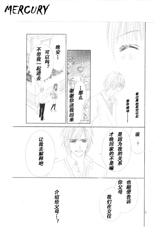 《今天开始恋爱吧》第67话 第21页