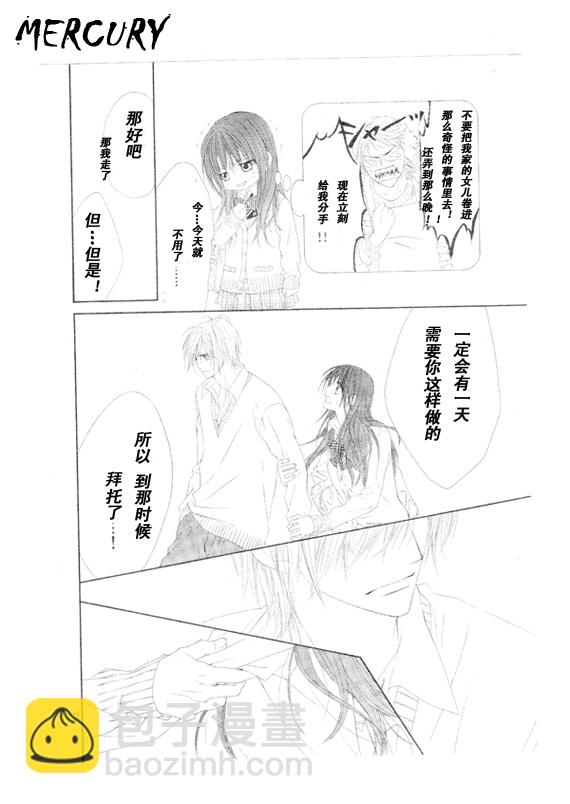 《今天开始恋爱吧》第67话 第22页