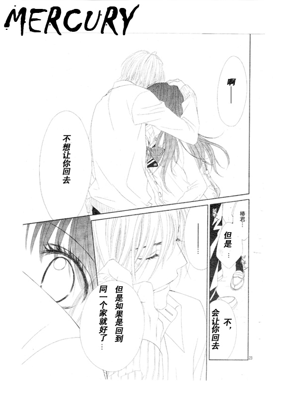 《今天开始恋爱吧》第67话 第23页