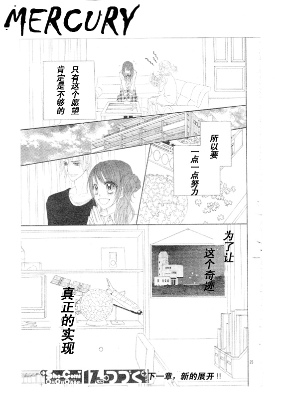 《今天开始恋爱吧》第67话 第25页