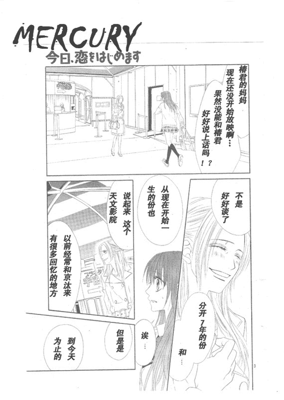 《今天开始恋爱吧》第67话 第3页