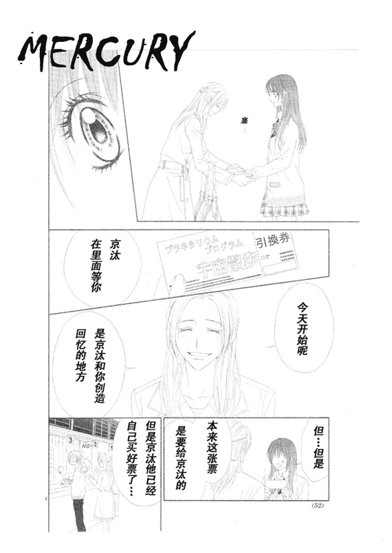 《今天开始恋爱吧》第67话 第4页
