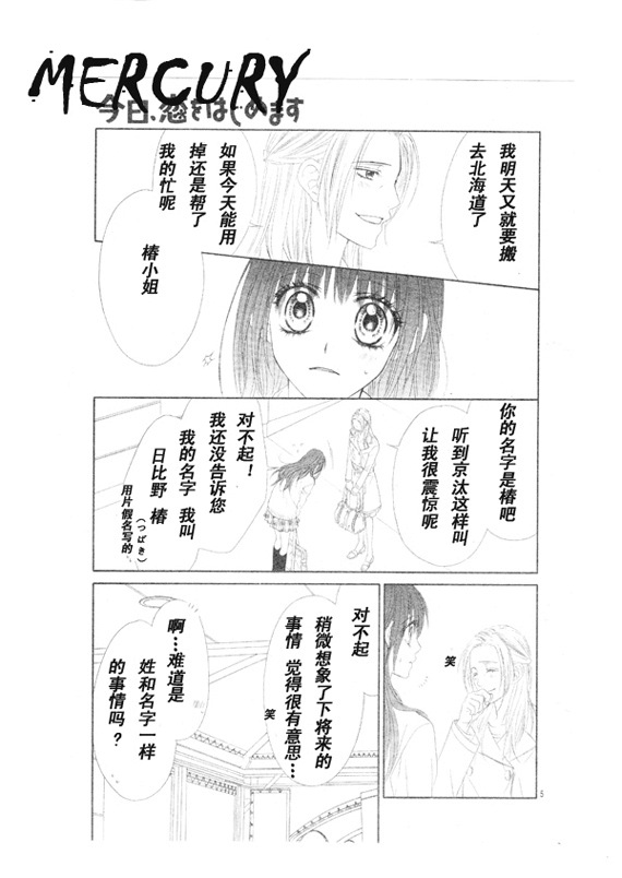 《今天开始恋爱吧》第67话 第5页