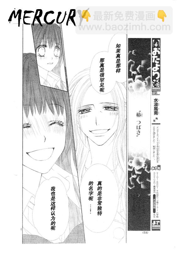 《今天开始恋爱吧》第67话 第6页