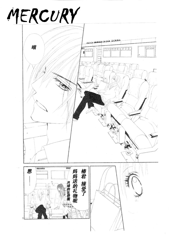 《今天开始恋爱吧》第67话 第8页